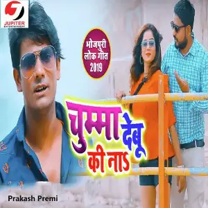 Chumma Debu Ki Na image