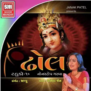 Dhhol image