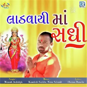 Ladvai Maa Sadhi image