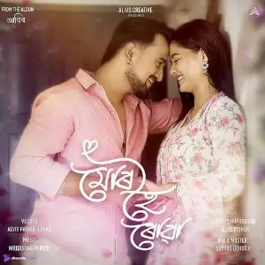 Mur Hoi Ruwa (From Aabir) Alvis Pathak, Lipika Pathak, Mridupawan Rick