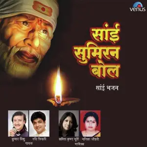 Sai Sumiran Bol image