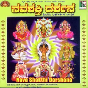 Nava Shakti Darshana Sri Devi Bhakthigeetegala Sangraha image