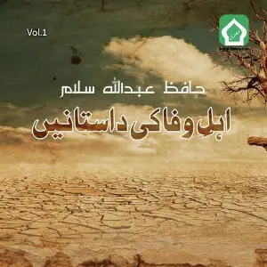 Ahly Wafa Ki Dastany, Vol. 1 image