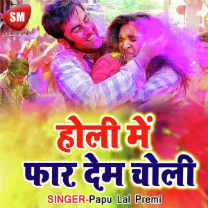 Holi Mai Phar Dem Choli image