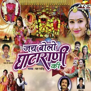 Jai Bolo Ghatarani Ki image