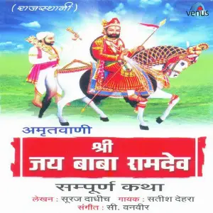Amrutvani - Shri Jai Baba Ramdev image