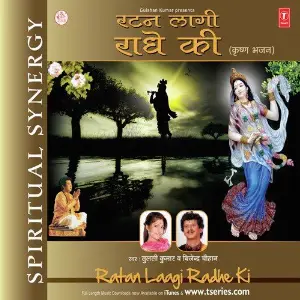 Ratan Laagi Radhe Ki image