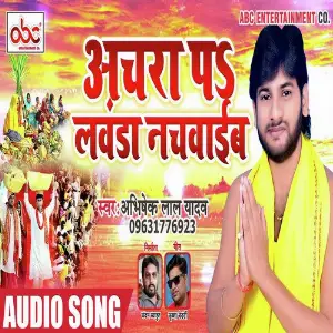 Achara par lunda nacha image
