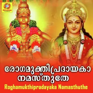Roghamukthipradayaka Namasthuthe image