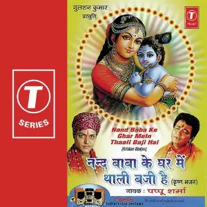 Nand Baba Ke Ghar Mein Thaali image