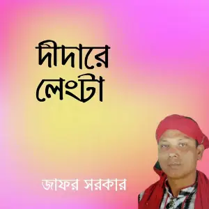 Didare Lengta image