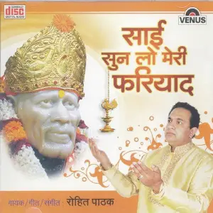 Sai Sun Lo Meri Fariyaad image