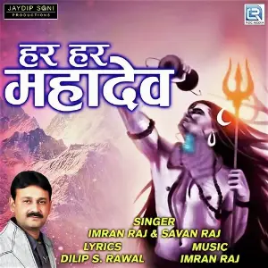 Janu Tane Baraf Gola Lavi Dau Imran Raaj, Savan Raval
