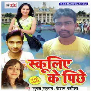 Schooliye Ke Pichhe image