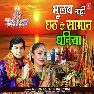 Bhoolab Naahi Chhath Ke Samaan Dhaniya image