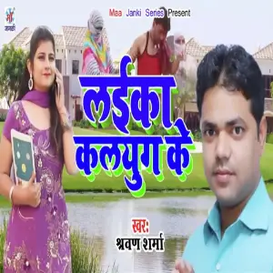 Laika Kalyug Ke image