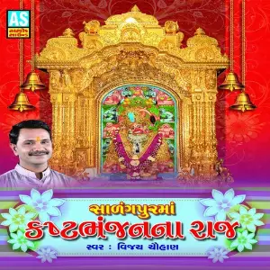 Salangpur Ma Kashtbhanjan Na Raj (Kashtbhanjan Hanumanji Bhajan) image