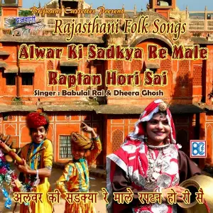 Alwar Ki Sadkya Re Male Raptan Hori Se image