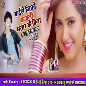 Kaise Jiyabe Kajali Bhatar Ke Bina image