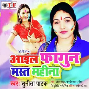 Aail Phagun Mast Mahina image