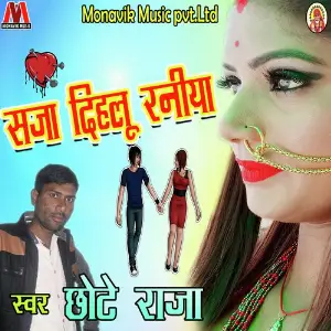 Saza Dihalu Raniya image