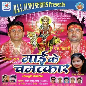 Maai Ke Chamatkar image