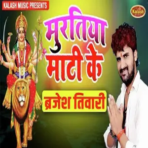 Muratiya Mati Ke image
