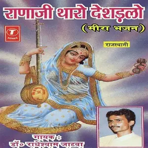 Ranaji Tharo Deshdalo image