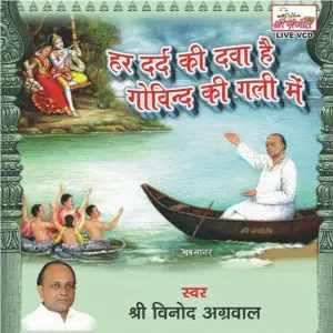 Har Dard Ki Dawa Hai Govind Ki Gali Main image