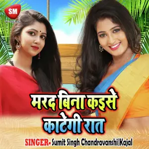 Marad Bina Kaise Katogi Rat image