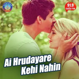 Ai Hrudayare Kehi Nahin image