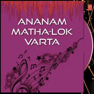 Ananam Matha-Lok Varta image