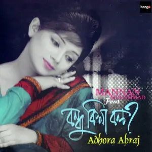Bondhu Kina Bol image