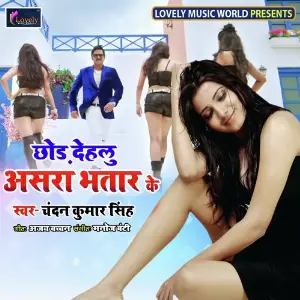 Chhod Dehlu Asra Bhatar Ke image