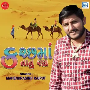 Kutch Ma Nanu Ran image