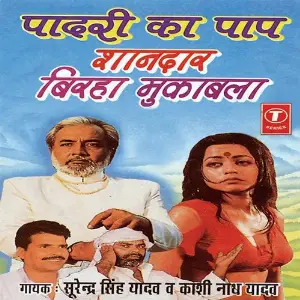 Padari Ka Paap image