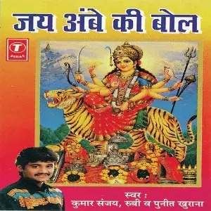 Jai Ambe Ki Bol image