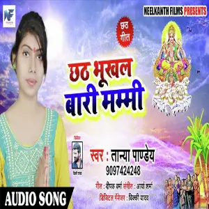 Chhath Bhukhal Bari Mummy image