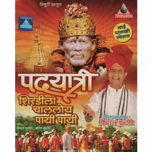 Padyatri Shirdila Chalaloy Payi Payi image