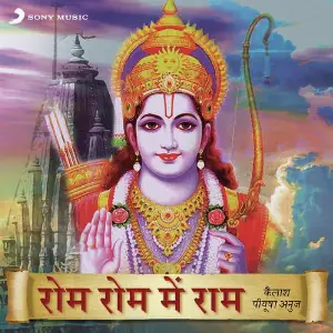 Rom Rom Mein Ram image