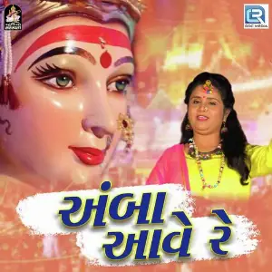 Amba Aave Re image