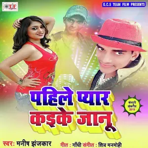 Pahile Pyar Kaike Jaanu image