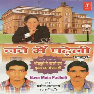 Nave Mein Padheli image