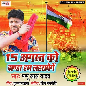 Devra Maley Gulaal Pappu Lal Yadav, Pappu Lal Yadav