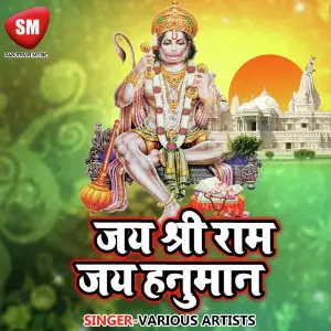 Jai Shri Ram Jai Hanuman image