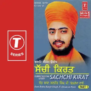 Gurmat Kirtan Updesh Sachchi Kirat (Part 1) image