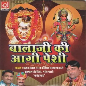 Balaji Ki Aagi Peshi image