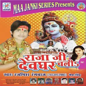 Raja Ji Devghar Chalia image