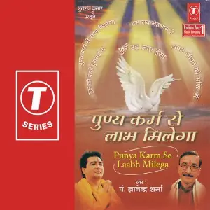 Punya Karm Se Laabh Milega image