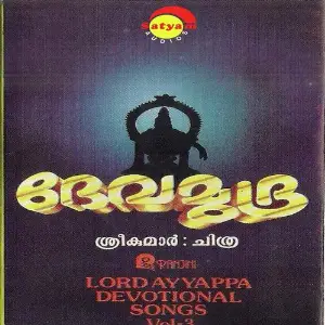 Devamudra - Ayyappan image